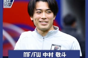 开云体育入口-中村敬斗谈战印尼：要用表现带动队友，接下来将面临各项队内竞争